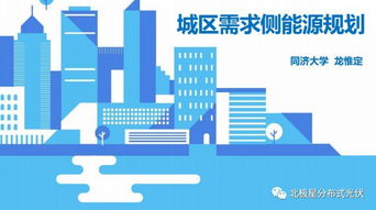 区域需求侧能源规划的关键技术及发展趋势