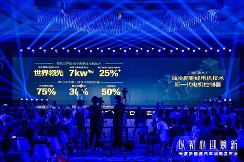 云度新能源汽车全面投入技术开发，成为行业领军者